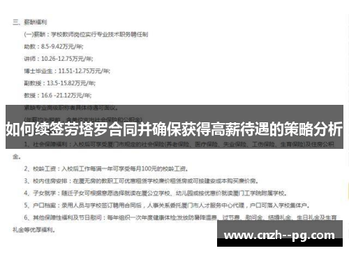 如何续签劳塔罗合同并确保获得高薪待遇的策略分析