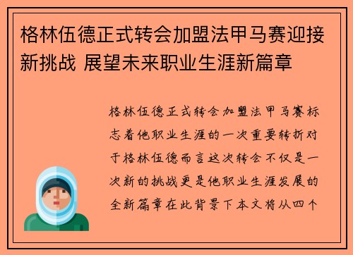 格林伍德正式转会加盟法甲马赛迎接新挑战 展望未来职业生涯新篇章 格林伍德正式转会加盟法甲马赛迎接新挑战 展望未来职业生涯新篇章