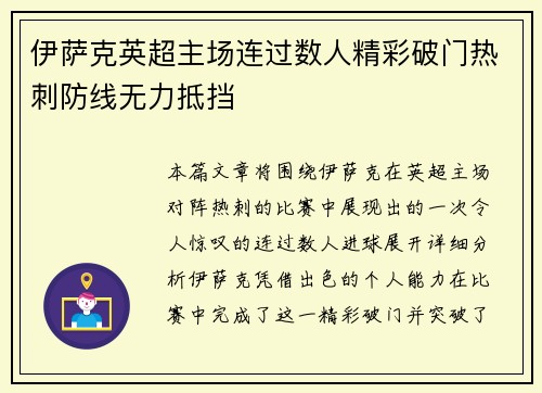 伊萨克英超主场连过数人精彩破门热刺防线无力抵挡 伊萨克英超主场连过数人精彩破门热刺防线无力抵挡