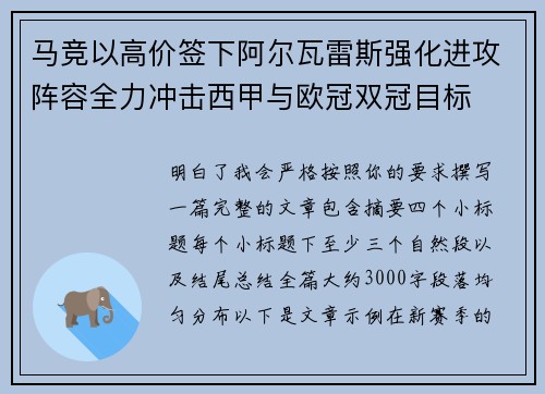 马竞以高价签下阿尔瓦雷斯强化进攻阵容全力冲击西甲与欧冠双冠目标